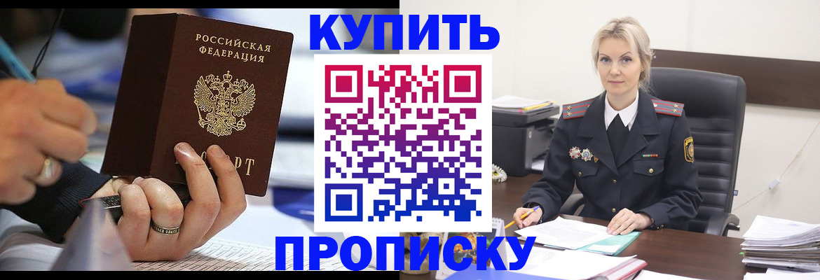 прописка от собственника в Хасавюрте