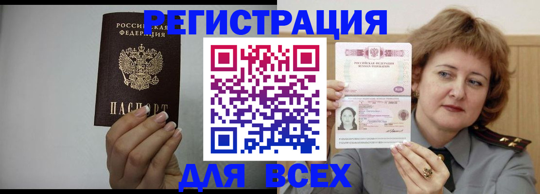 прописка регистрация в Хасавюрте